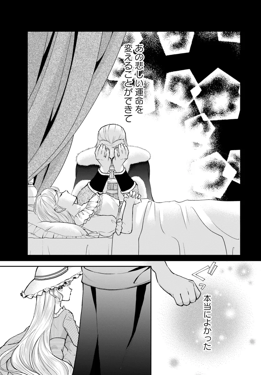 傾国悪女のやり直し王女譚 騎士団長が不器用で離れません 第11.1話 - Page 9