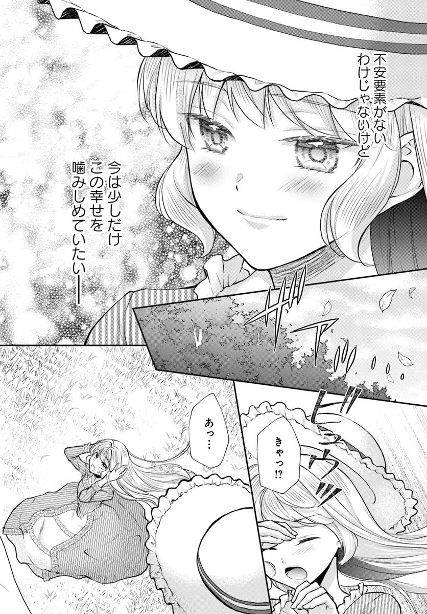 傾国悪女のやり直し王女譚 騎士団長が不器用で離れません 第11.2話 - Page 1