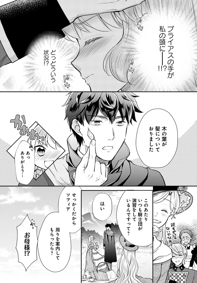 傾国悪女のやり直し王女譚 騎士団長が不器用で離れません 第11.2話 - Page 5