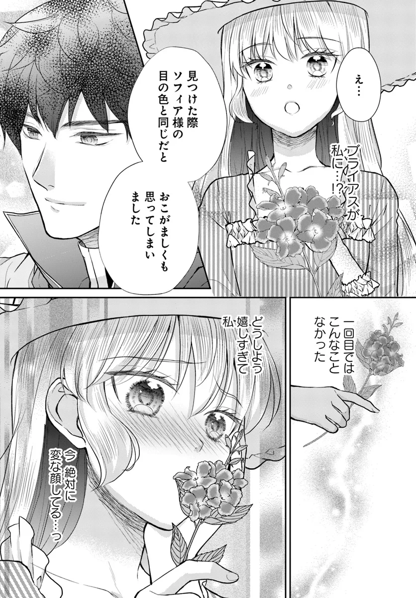 傾国悪女のやり直し王女譚 騎士団長が不器用で離れません 第11.3話 - Page 1