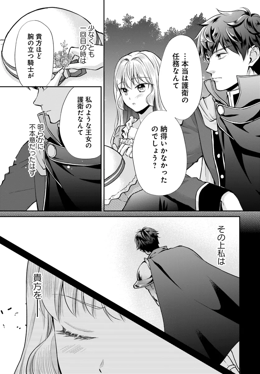 傾国悪女のやり直し王女譚 騎士団長が不器用で離れません 第11.3話 - Page 3