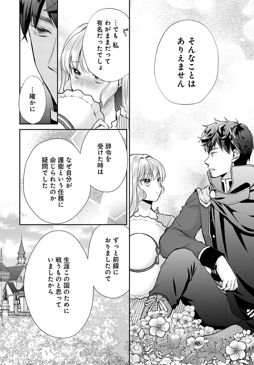 傾国悪女のやり直し王女譚 騎士団長が不器用で離れません 第11.3話 - Page 4