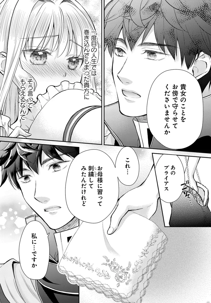 傾国悪女のやり直し王女譚 騎士団長が不器用で離れません 第11.3話 - Page 6