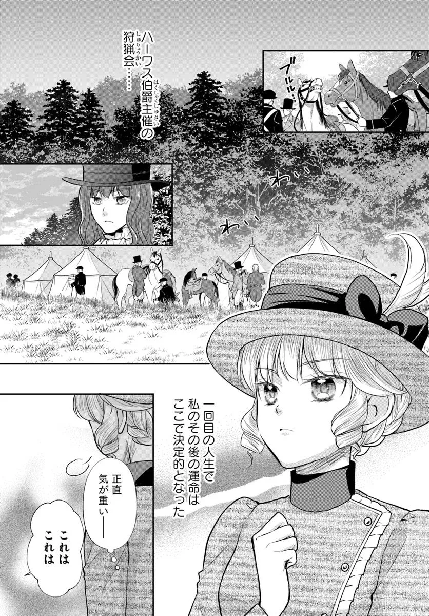 傾国悪女のやり直し王女譚 騎士団長が不器用で離れません 第12.1話 - Page 1