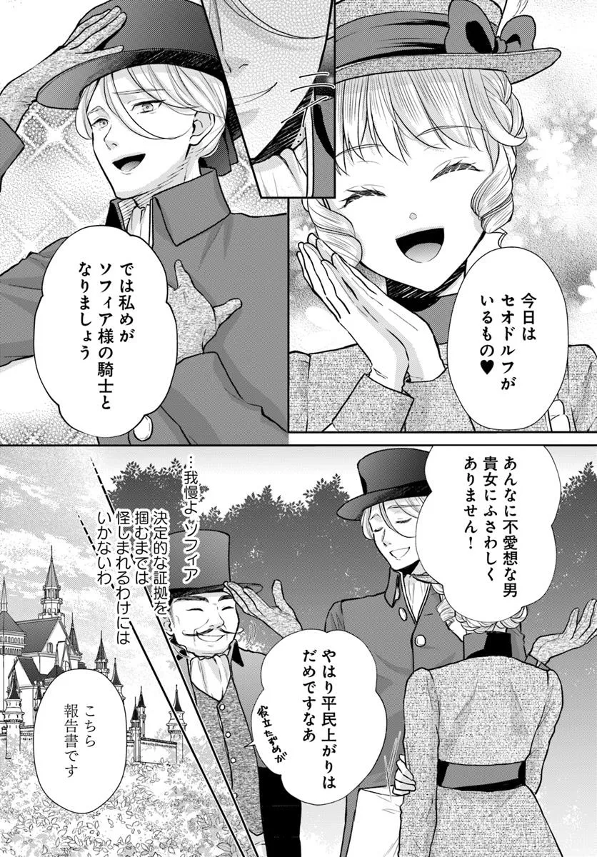 傾国悪女のやり直し王女譚 騎士団長が不器用で離れません 第12.1話 - Page 3