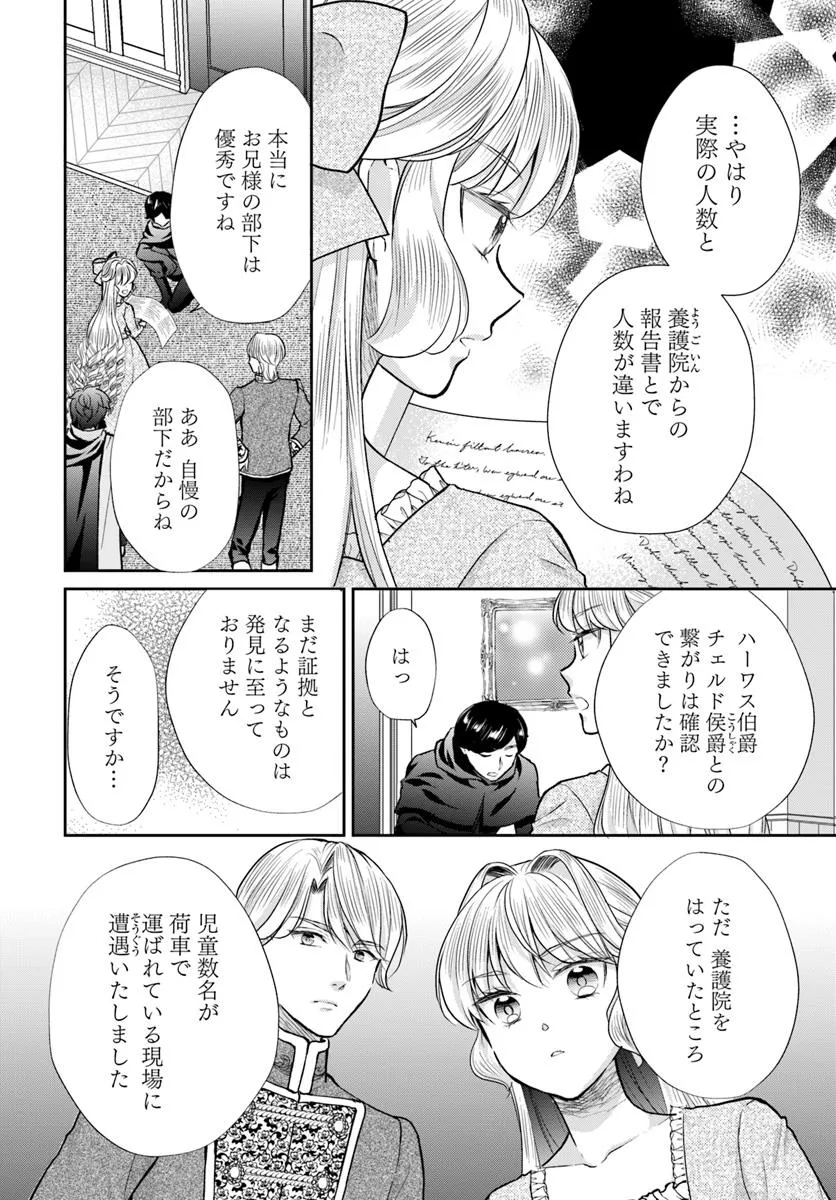 傾国悪女のやり直し王女譚 騎士団長が不器用で離れません 第12.1話 - Page 4