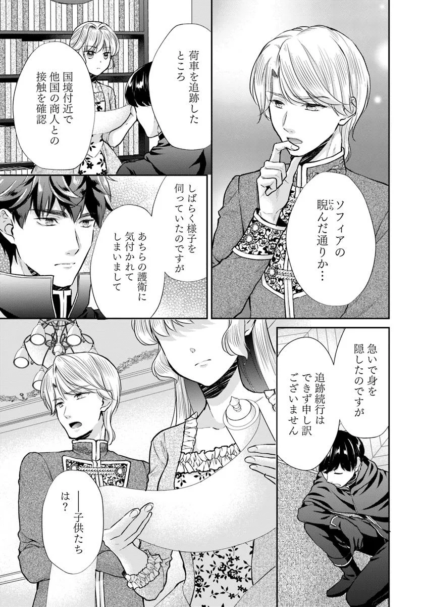 傾国悪女のやり直し王女譚 騎士団長が不器用で離れません 第12.1話 - Page 5