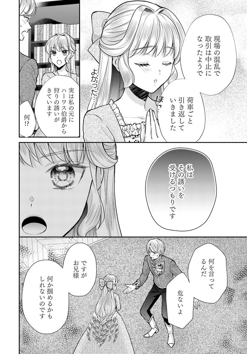 傾国悪女のやり直し王女譚 騎士団長が不器用で離れません 第12.1話 - Page 6