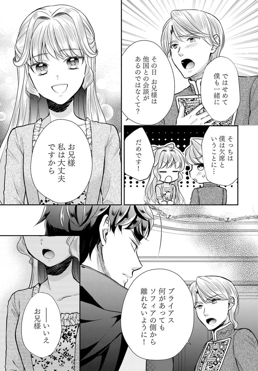 傾国悪女のやり直し王女譚 騎士団長が不器用で離れません 第12.1話 - Page 7