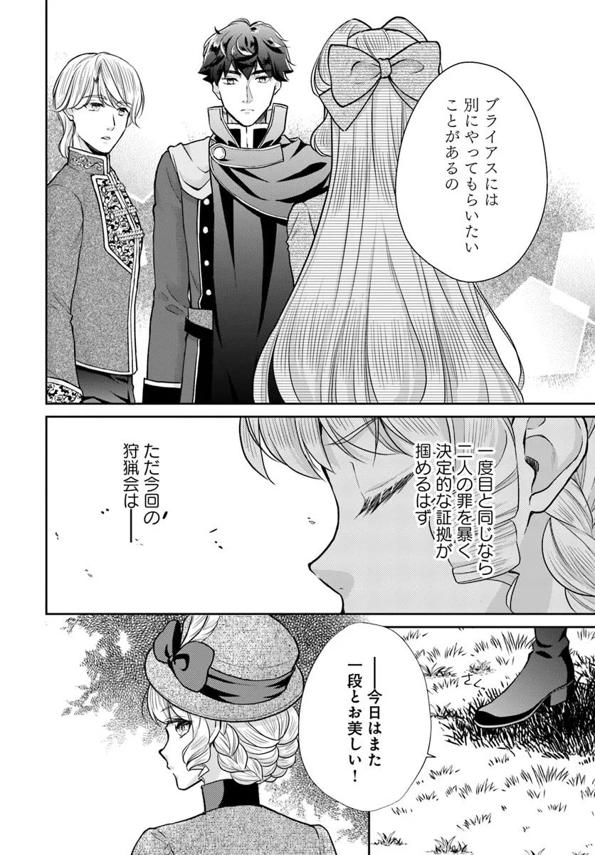 傾国悪女のやり直し王女譚 騎士団長が不器用で離れません 第12.1話 - Page 8