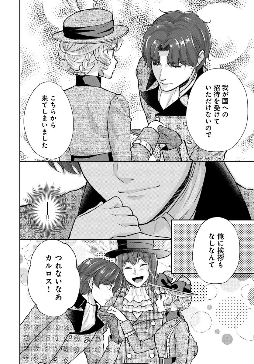 傾国悪女のやり直し王女譚 騎士団長が不器用で離れません 第12.1話 - Page 10