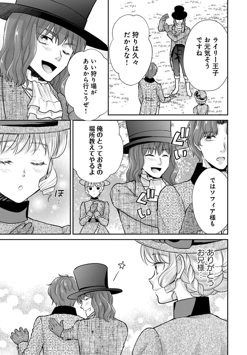 傾国悪女のやり直し王女譚 騎士団長が不器用で離れません 第12.2話 - Page 1