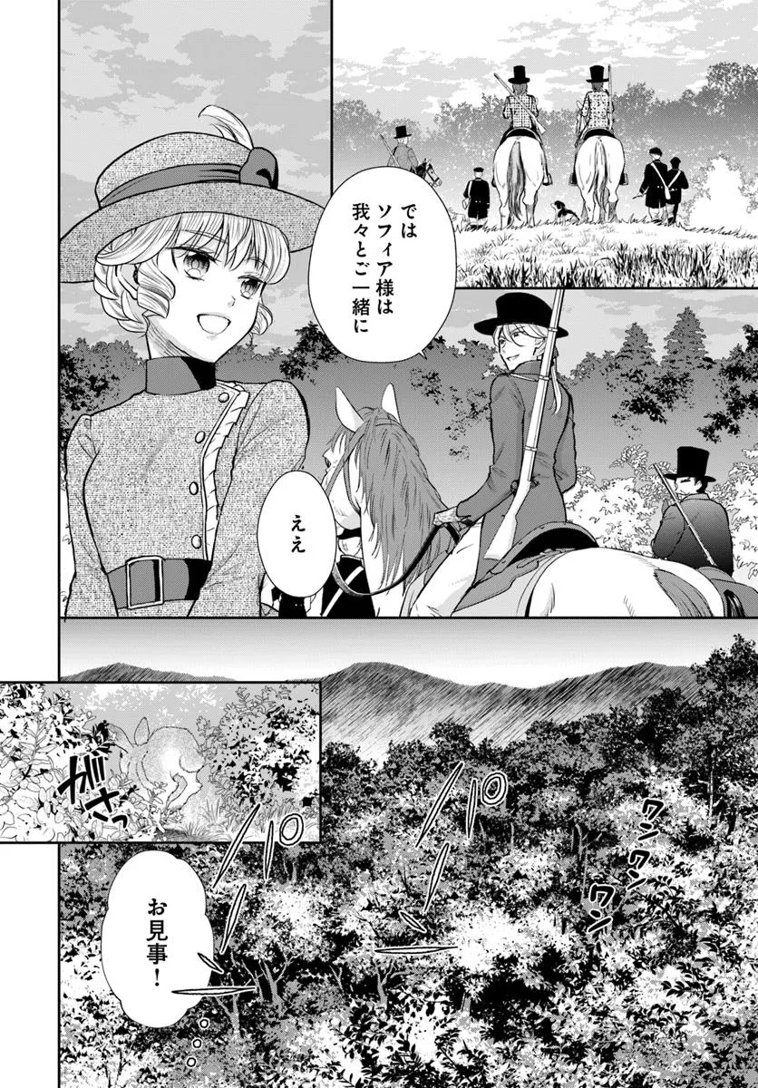 傾国悪女のやり直し王女譚 騎士団長が不器用で離れません 第12.2話 - Page 2