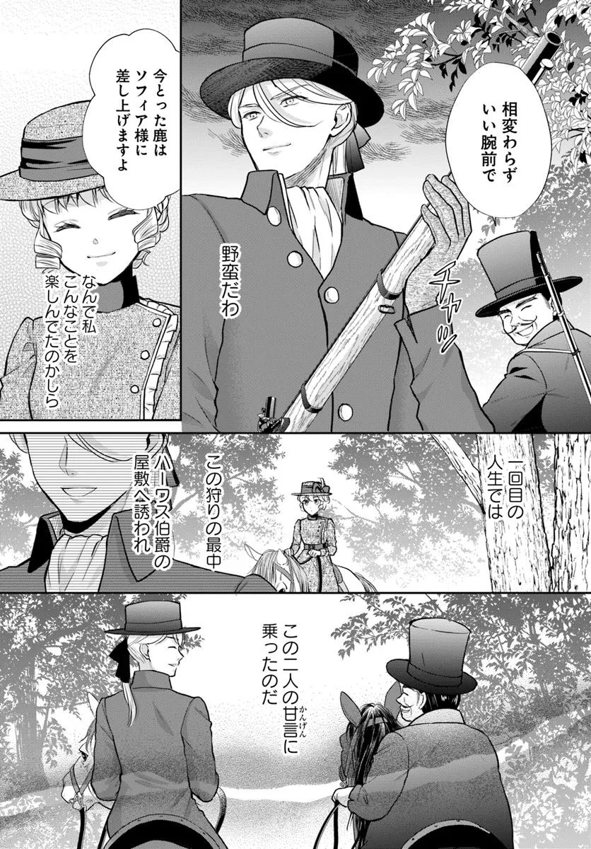 傾国悪女のやり直し王女譚 騎士団長が不器用で離れません 第12.2話 - Page 3