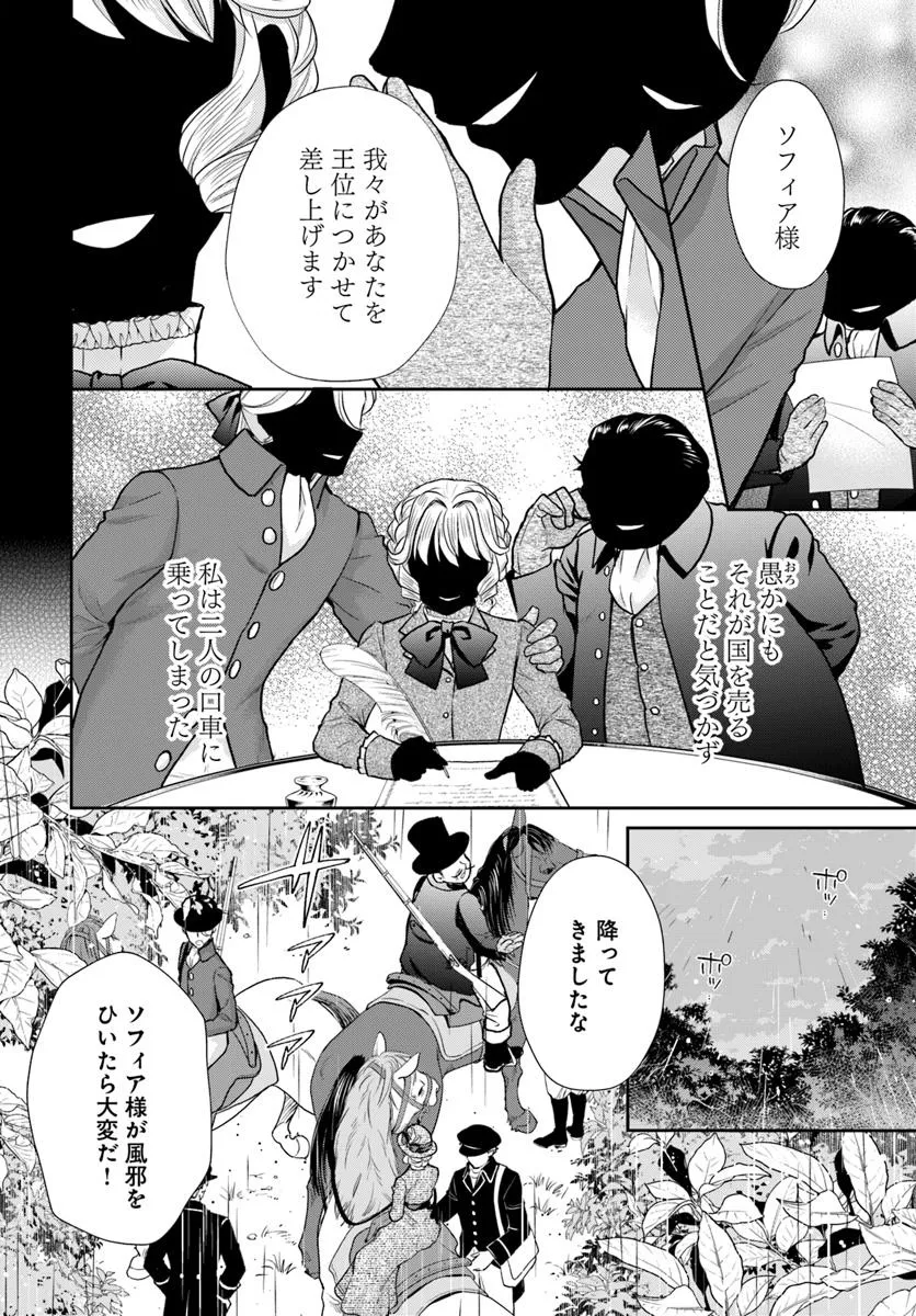 傾国悪女のやり直し王女譚 騎士団長が不器用で離れません 第12.2話 - Page 4