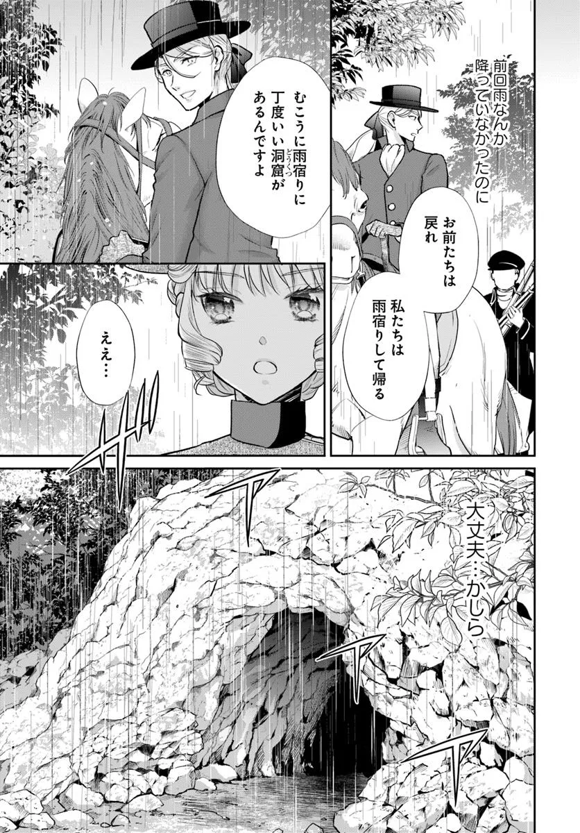 傾国悪女のやり直し王女譚 騎士団長が不器用で離れません 第12.2話 - Page 5