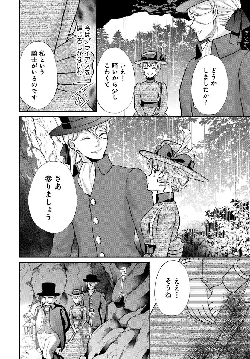 傾国悪女のやり直し王女譚 騎士団長が不器用で離れません 第12.2話 - Page 6