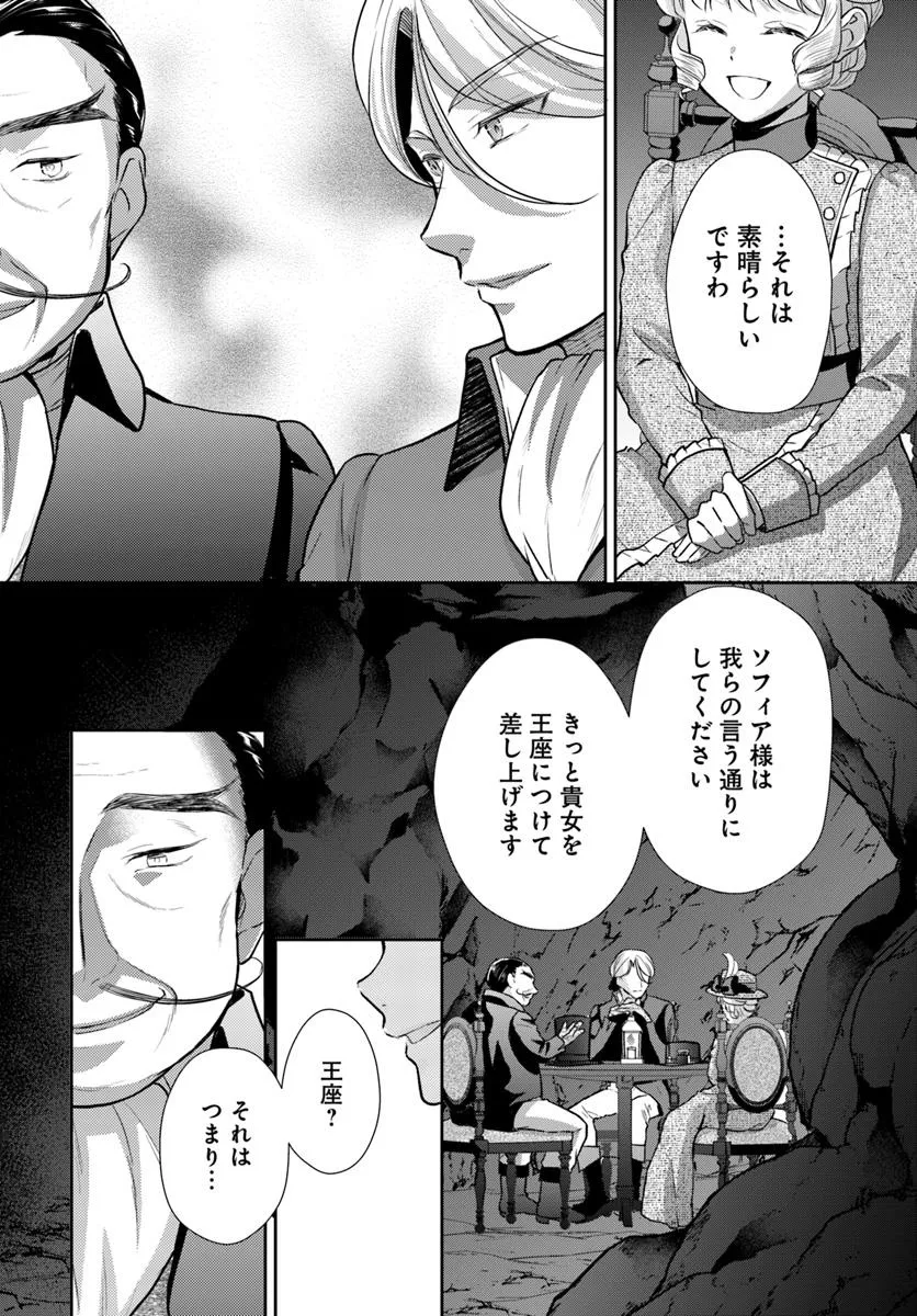 傾国悪女のやり直し王女譚 騎士団長が不器用で離れません 第12.2話 - Page 10