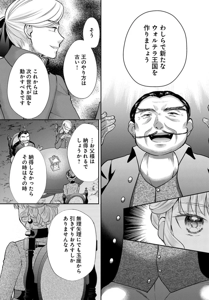 傾国悪女のやり直し王女譚 騎士団長が不器用で離れません 第12.3話 - Page 1