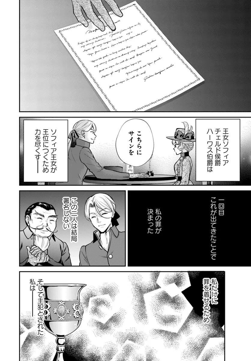 傾国悪女のやり直し王女譚 騎士団長が不器用で離れません 第12.3話 - Page 2