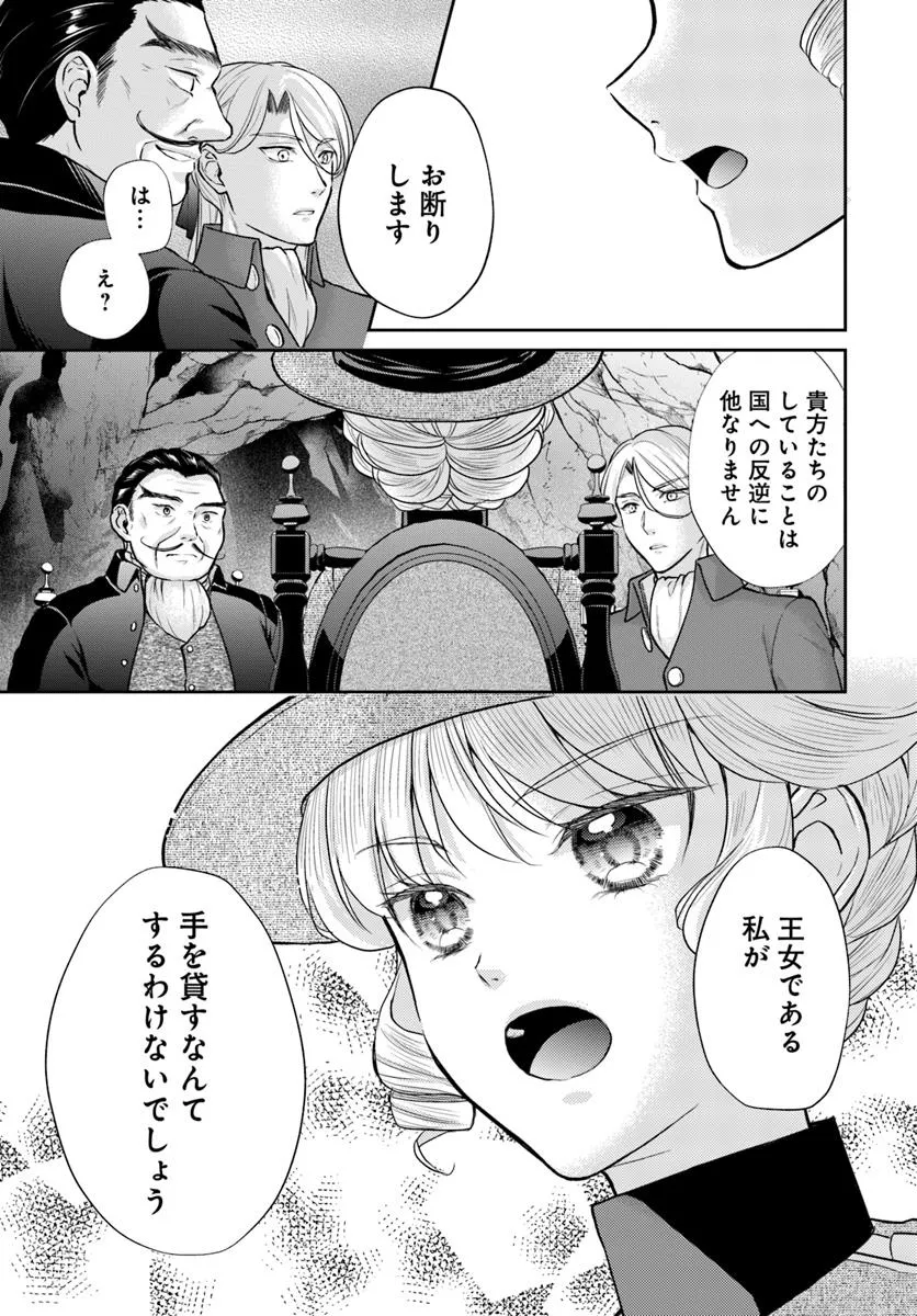 傾国悪女のやり直し王女譚 騎士団長が不器用で離れません 第12.3話 - Page 3