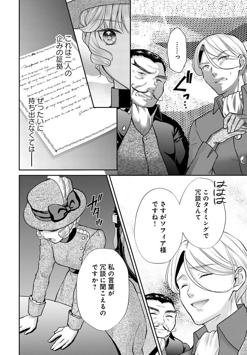 傾国悪女のやり直し王女譚 騎士団長が不器用で離れません 第12.3話 - Page 4