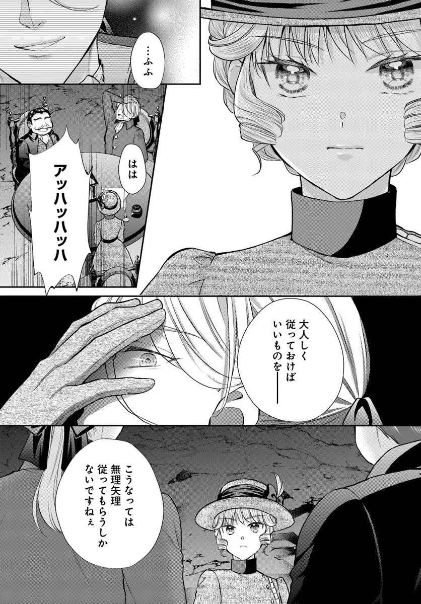 傾国悪女のやり直し王女譚 騎士団長が不器用で離れません 第12.3話 - Page 5