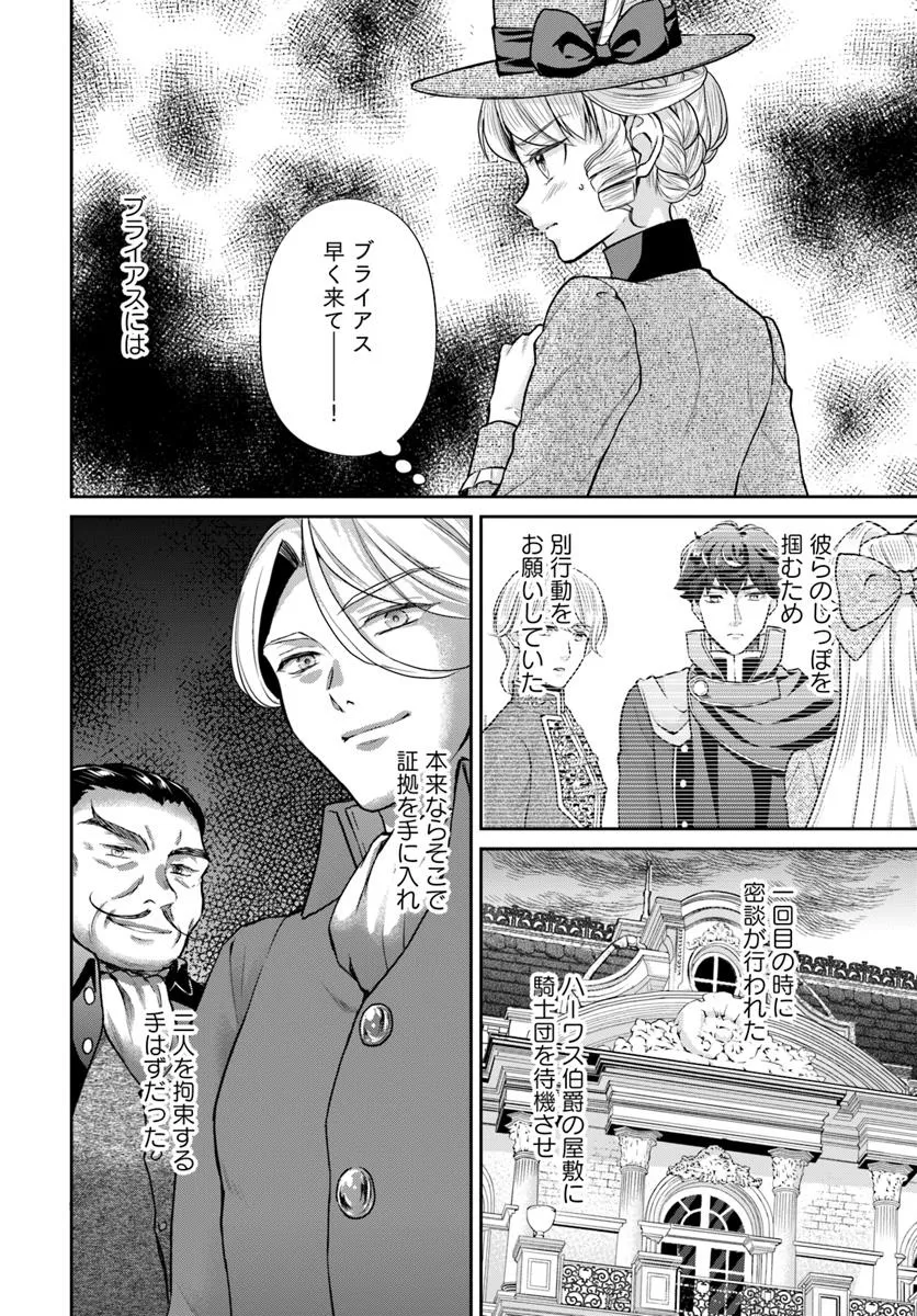 傾国悪女のやり直し王女譚 騎士団長が不器用で離れません 第12.3話 - Page 6