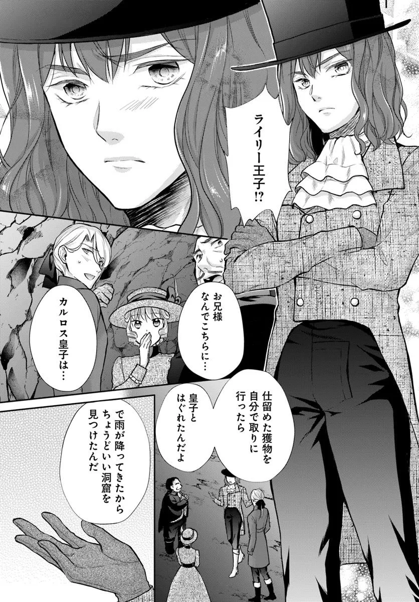 傾国悪女のやり直し王女譚 騎士団長が不器用で離れません 第12.3話 - Page 9