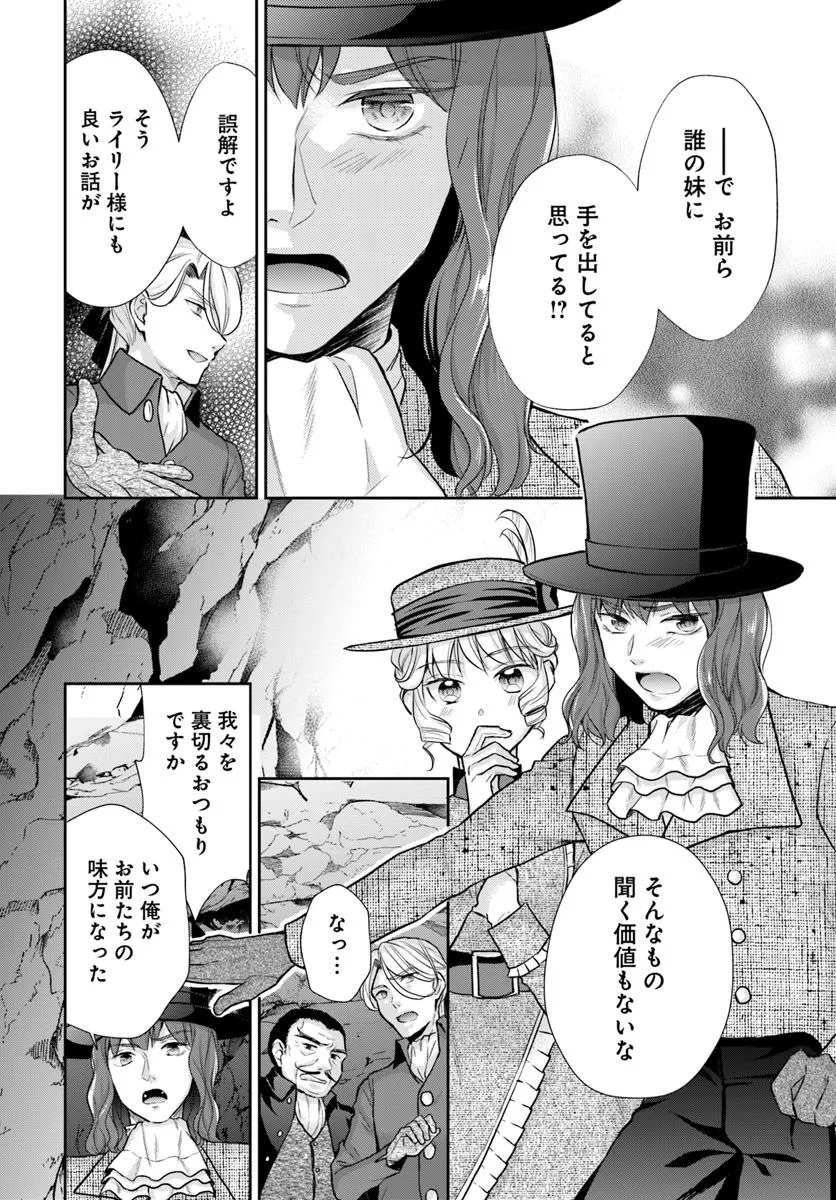 傾国悪女のやり直し王女譚 騎士団長が不器用で離れません 第12.3話 - Page 10