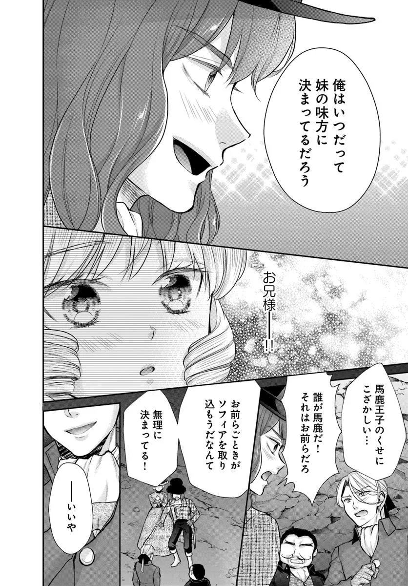 傾国悪女のやり直し王女譚 騎士団長が不器用で離れません 第12.3話 - Page 11