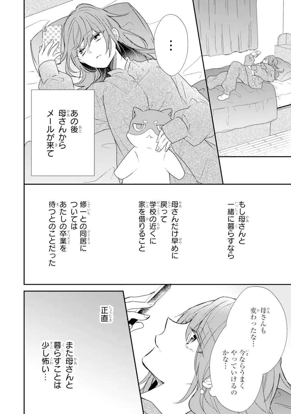 警察3兄弟は不良少女に甘すぎる 第19.1話 - Page 7