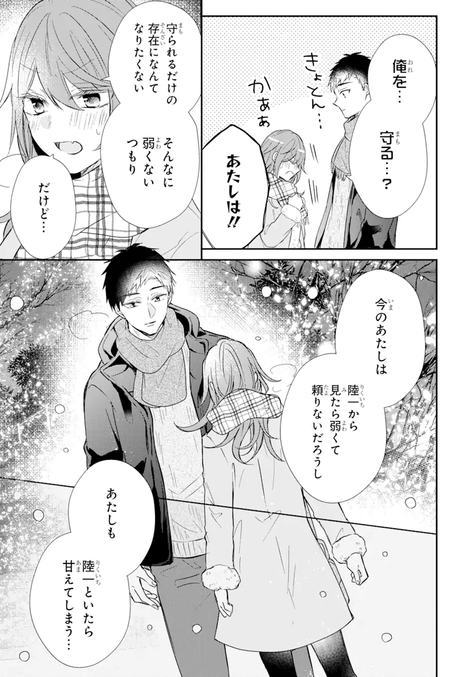 警察3兄弟は不良少女に甘すぎる 第19.3話 - Page 7