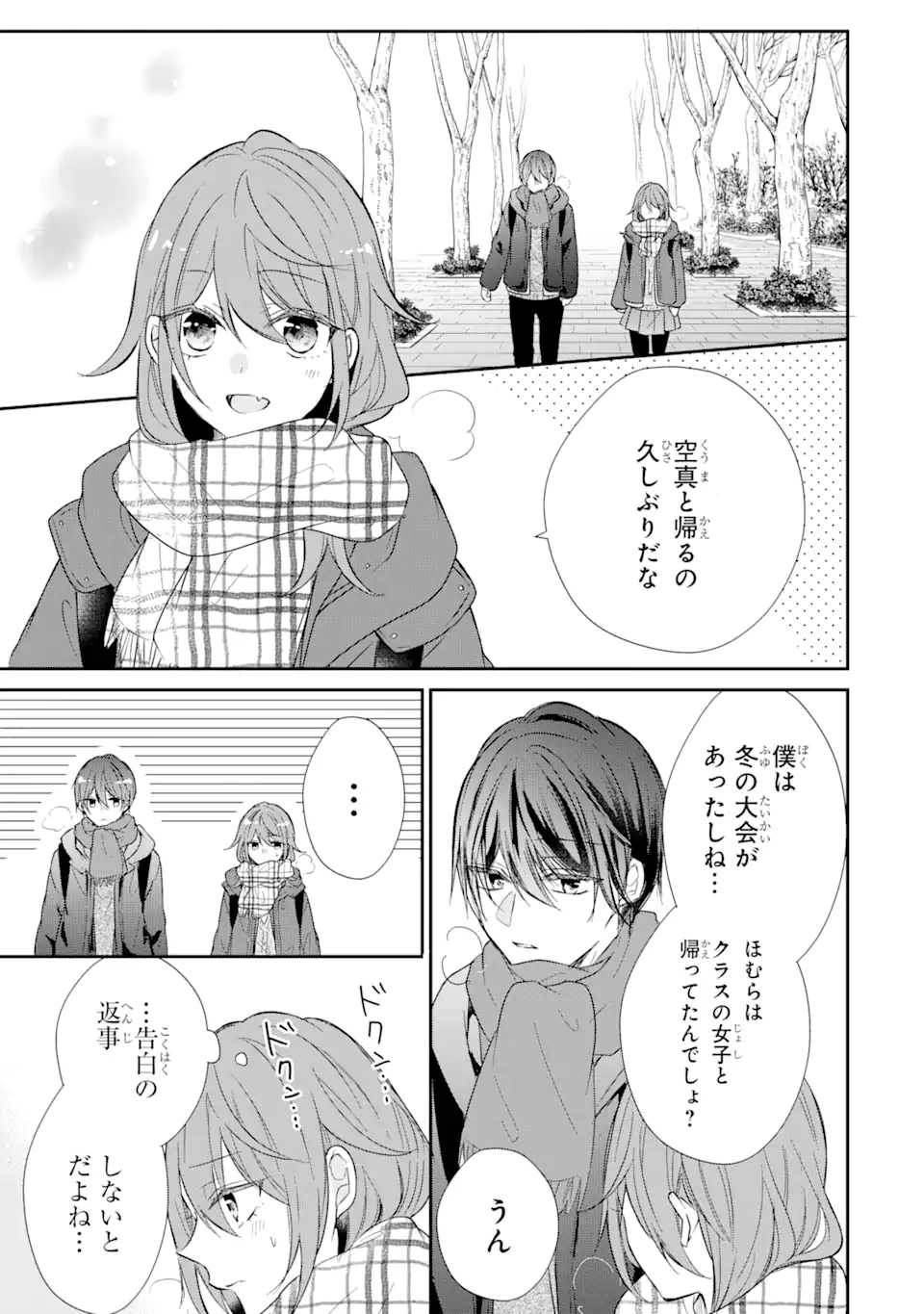 警察3兄弟は不良少女に甘すぎる 第19.4話 - Page 4