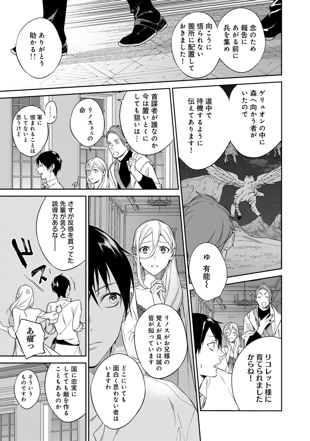 結界師への転生 第49話 - Page 3