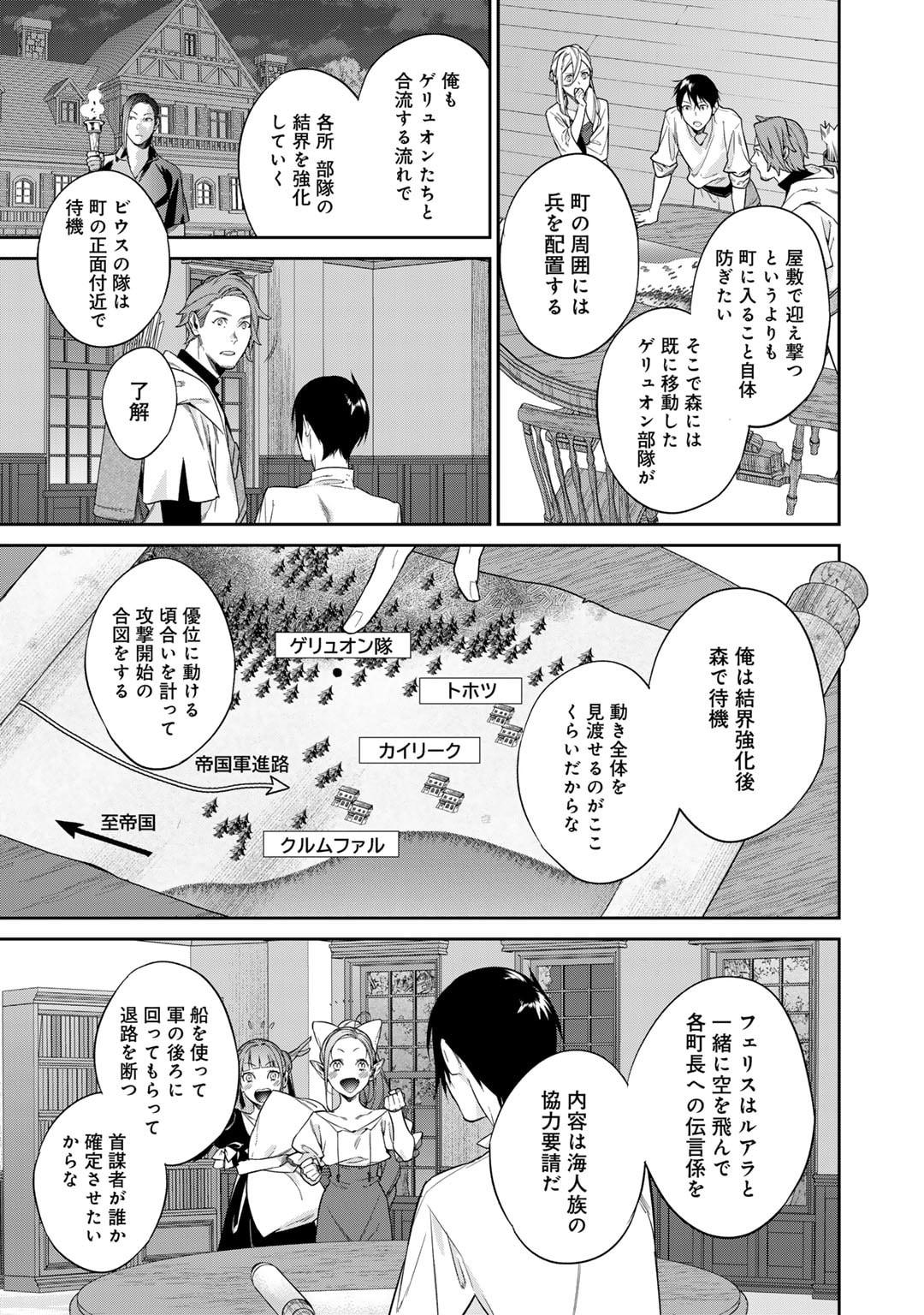 結界師への転生 第49話 - Page 5