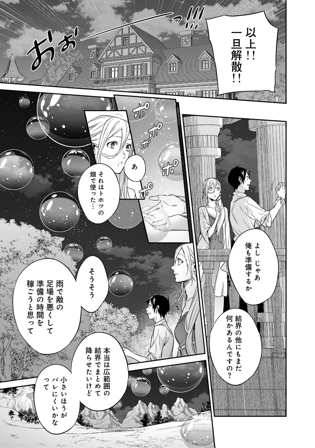 結界師への転生 第49話 - Page 7