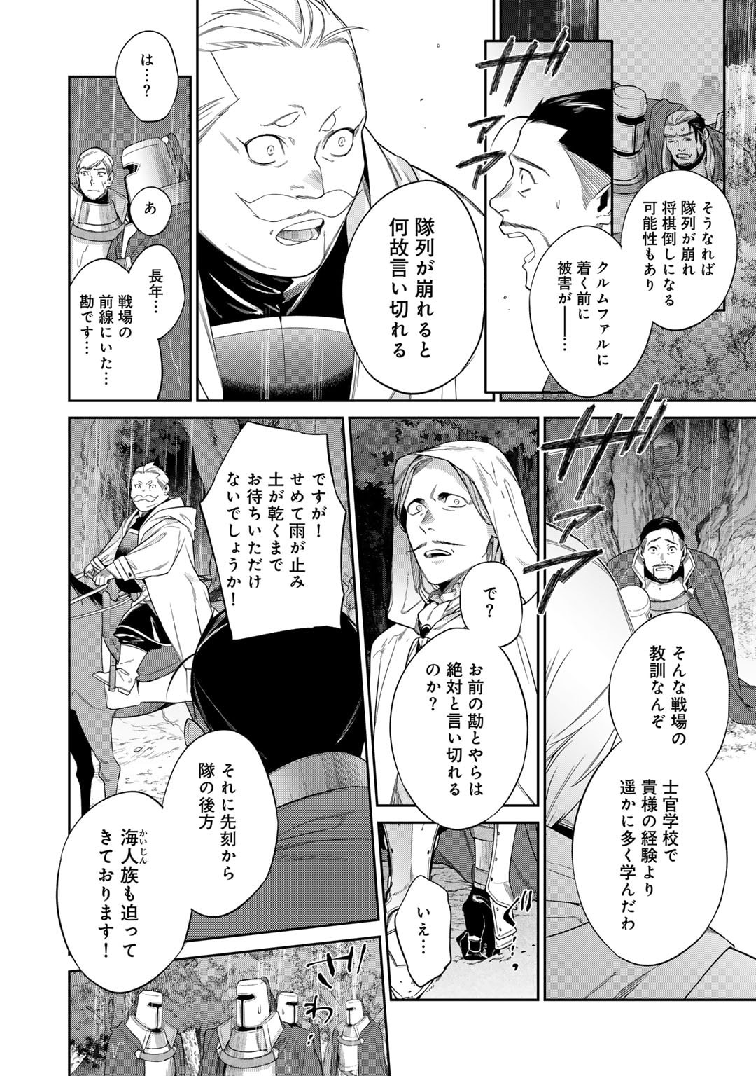 結界師への転生 第49話 - Page 10