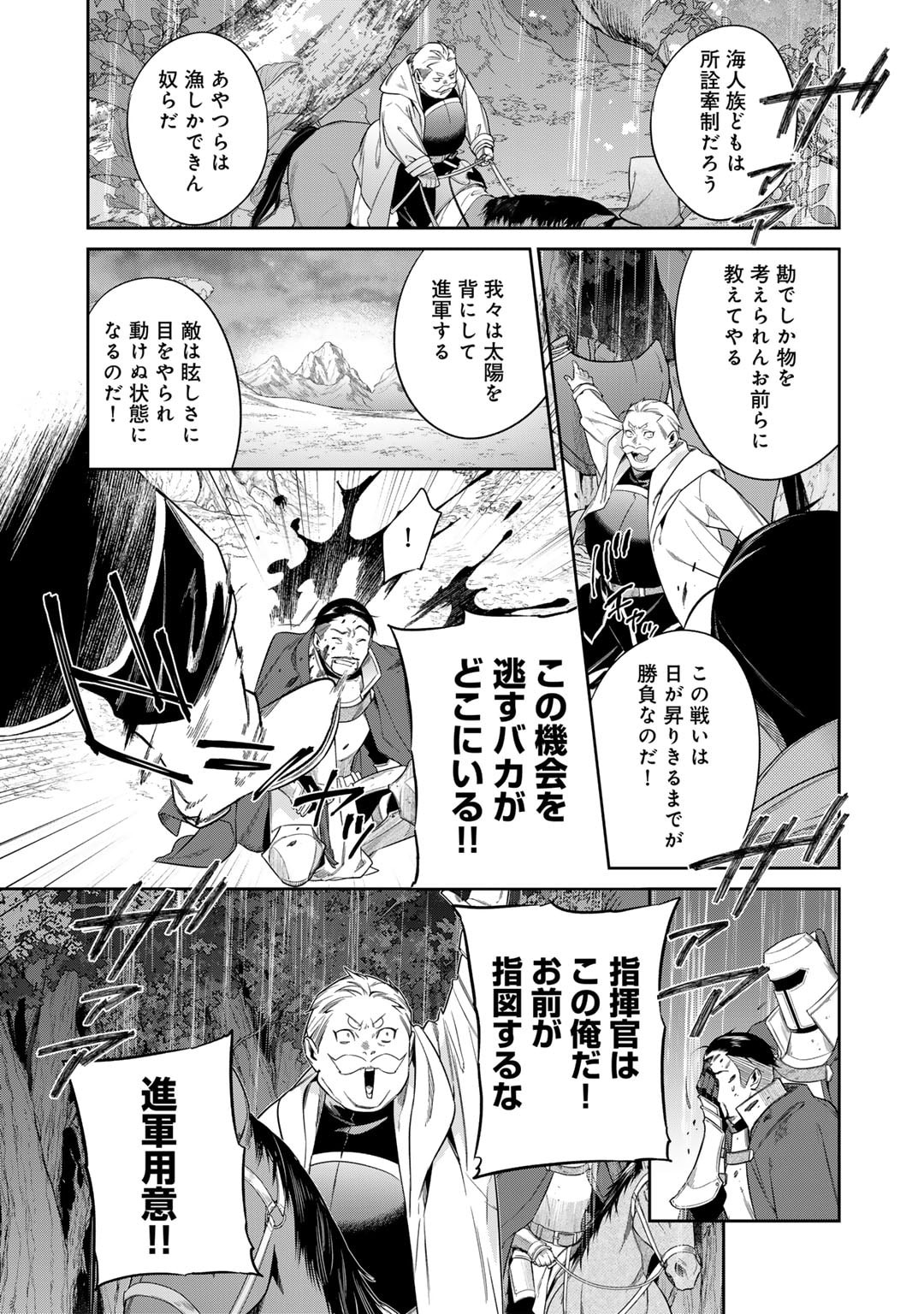 結界師への転生 第49話 - Page 11