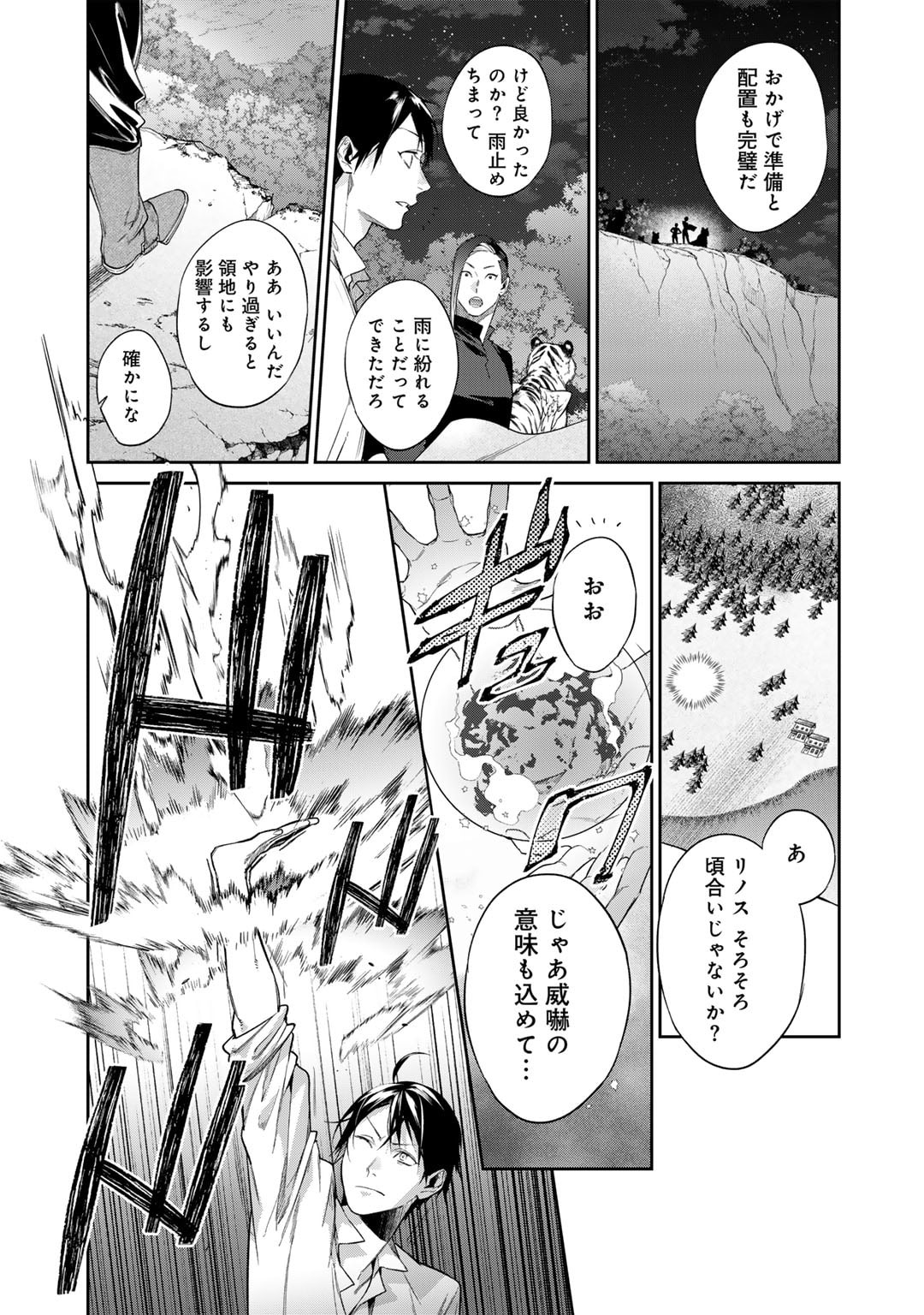 結界師への転生 第49話 - Page 13