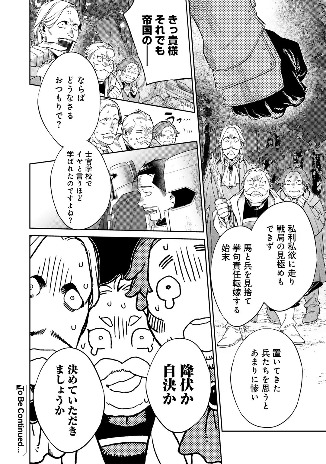 結界師への転生 第49話 - Page 20