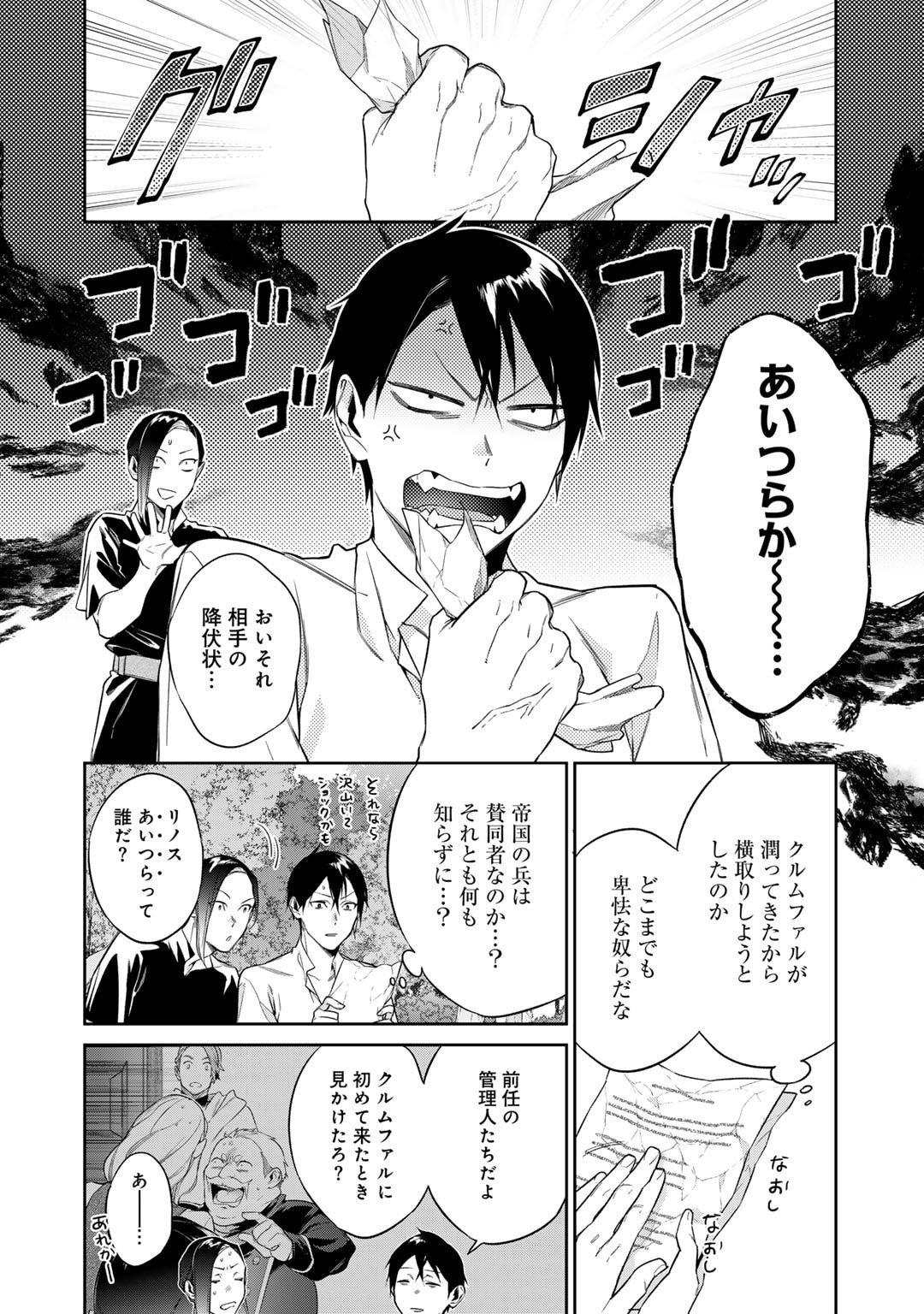 結界師への転生 第50話 - Page 2