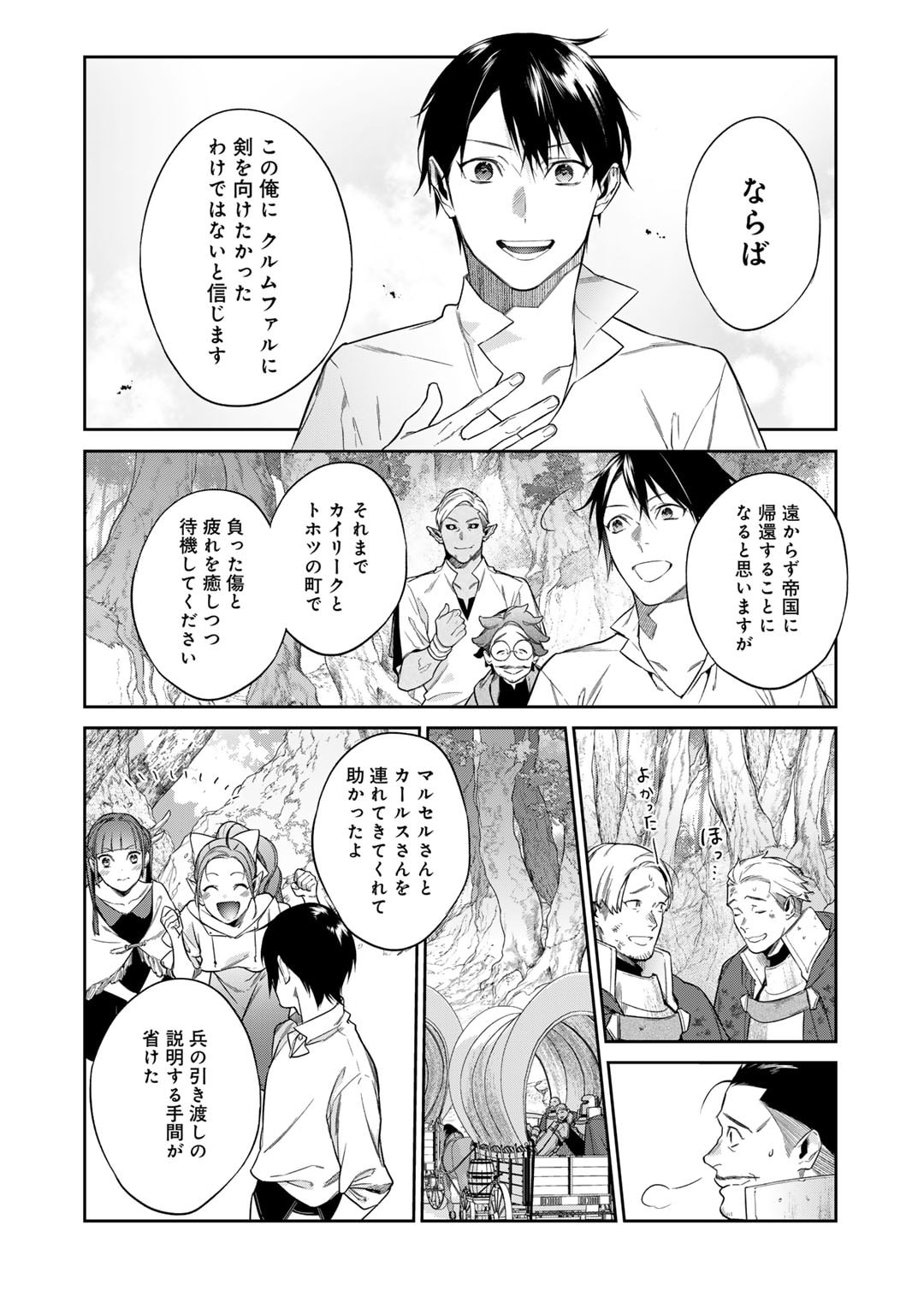 結界師への転生 第50話 - Page 8