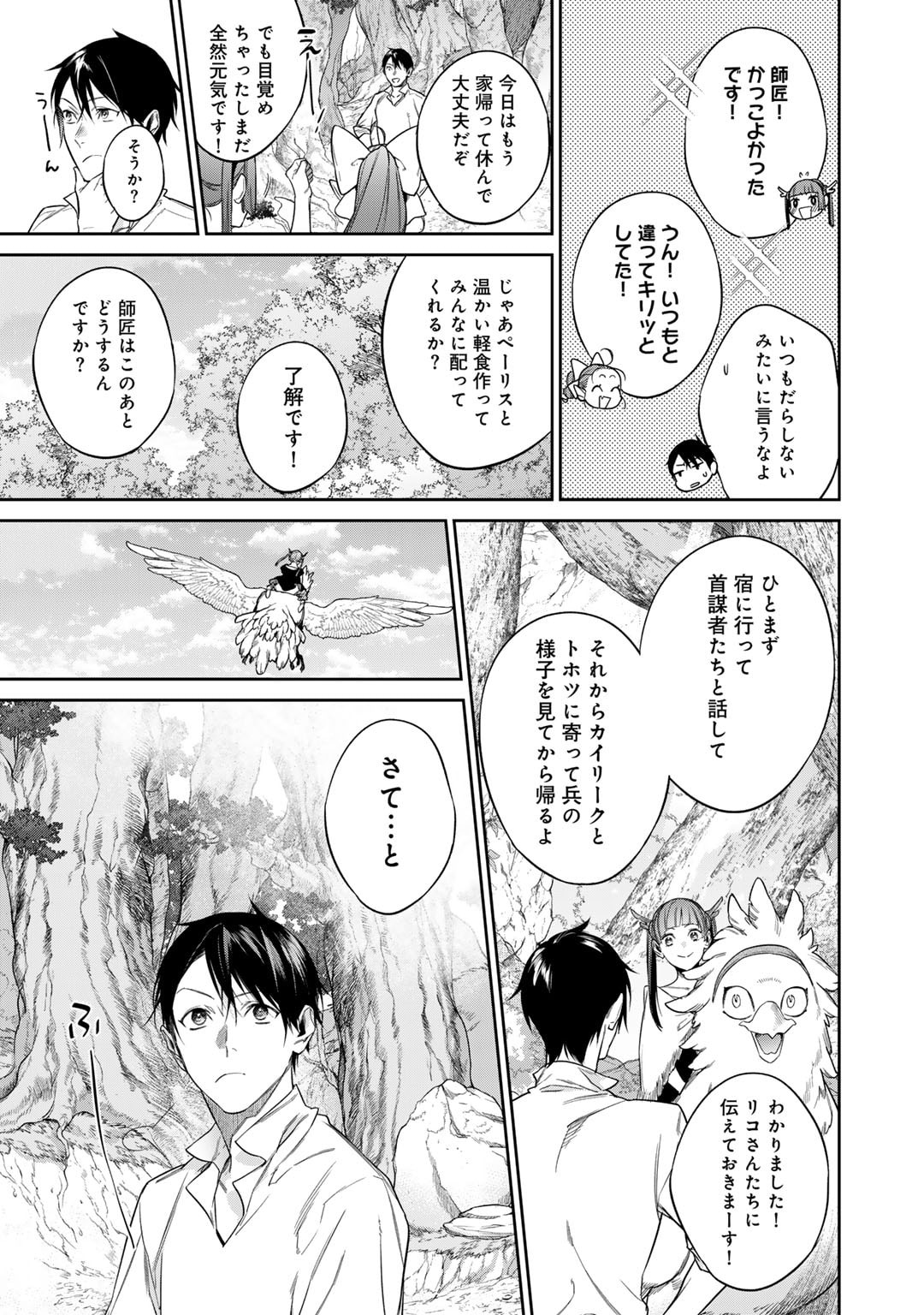 結界師への転生 第50話 - Page 9