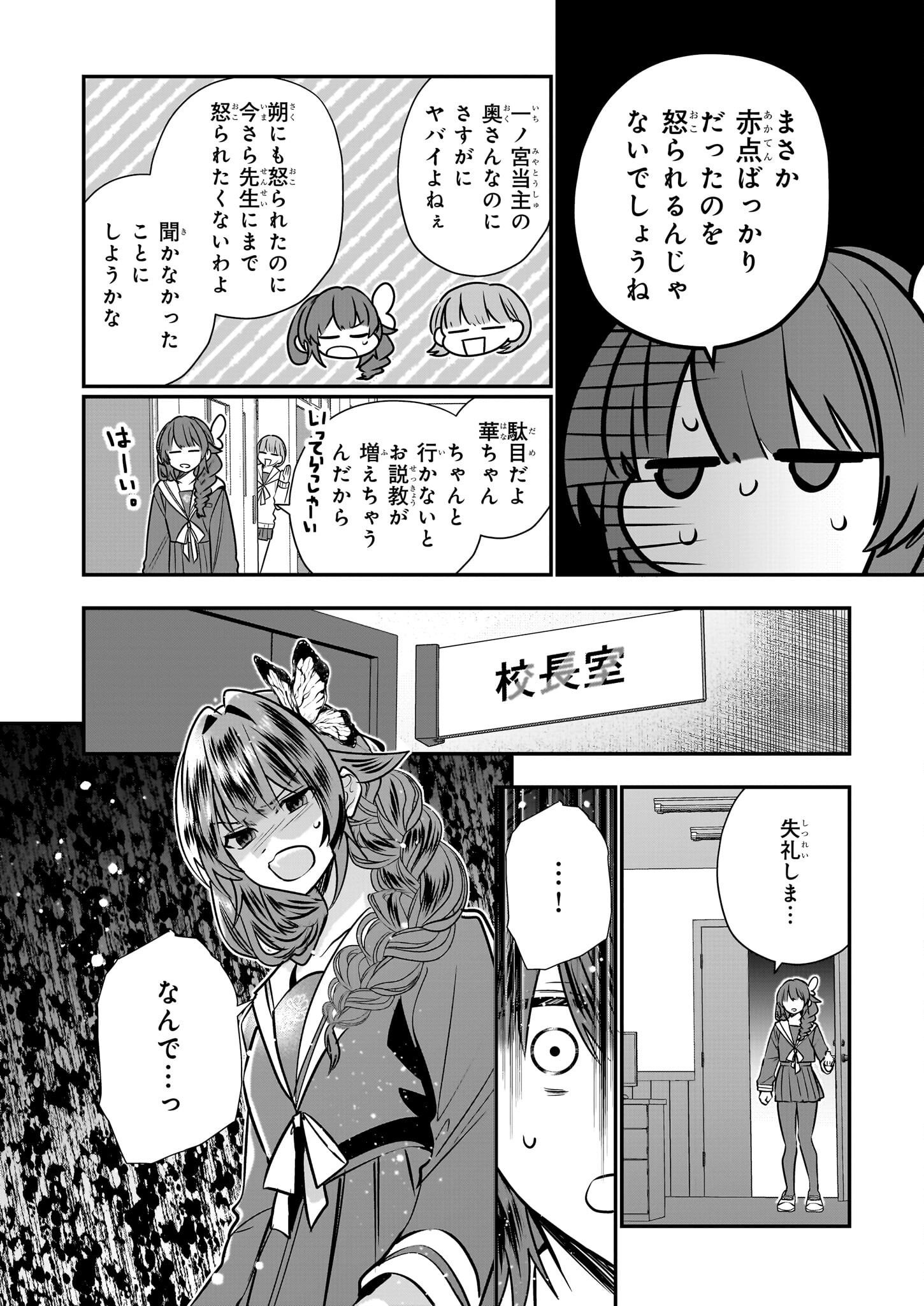 結界師の一輪華 第31話 - Page 18