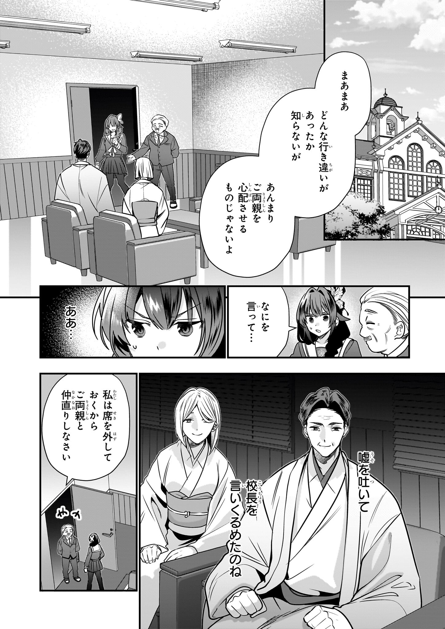 結界師の一輪華 第32話 - Page 4