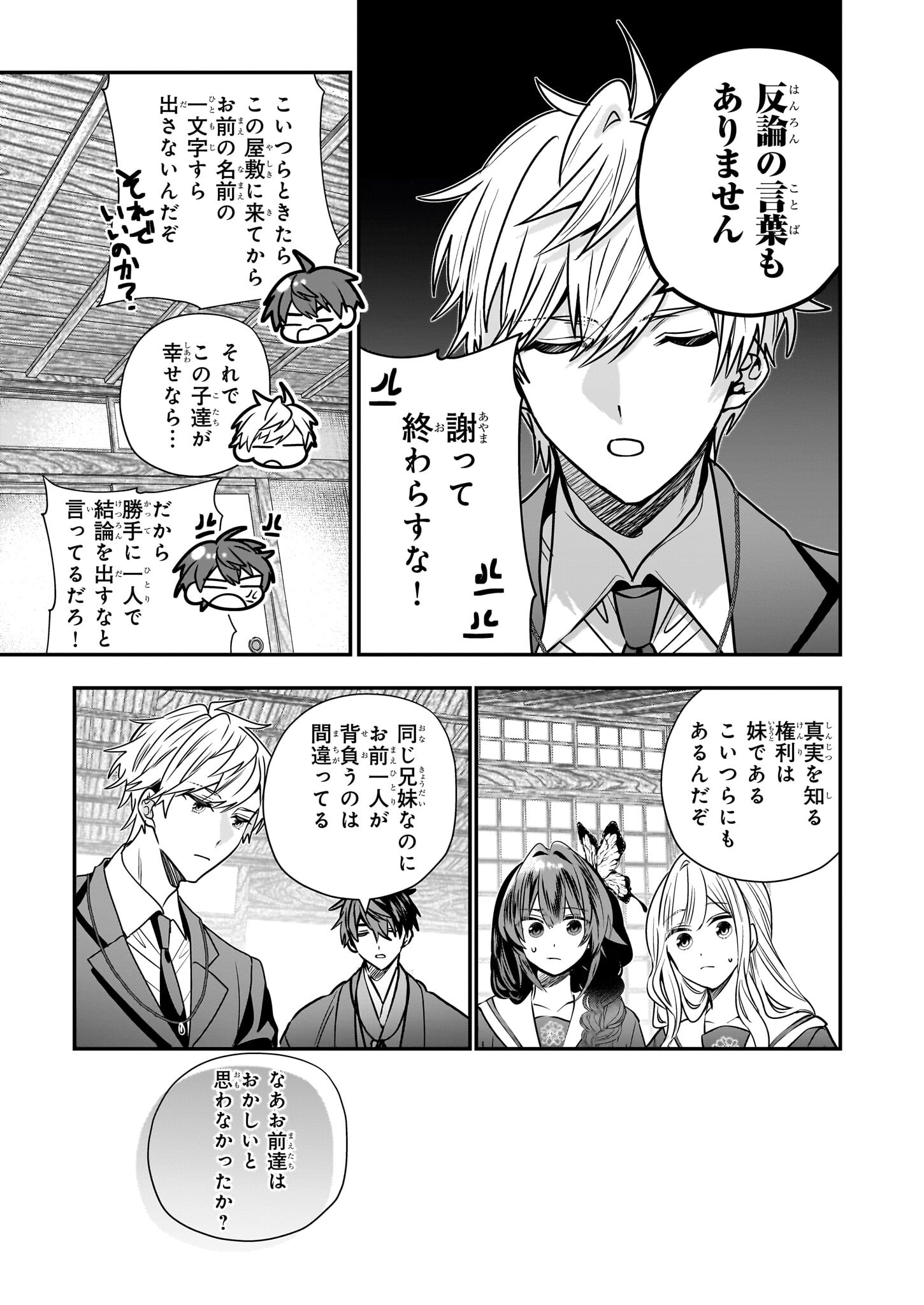 結界師の一輪華 第32話 - Page 23