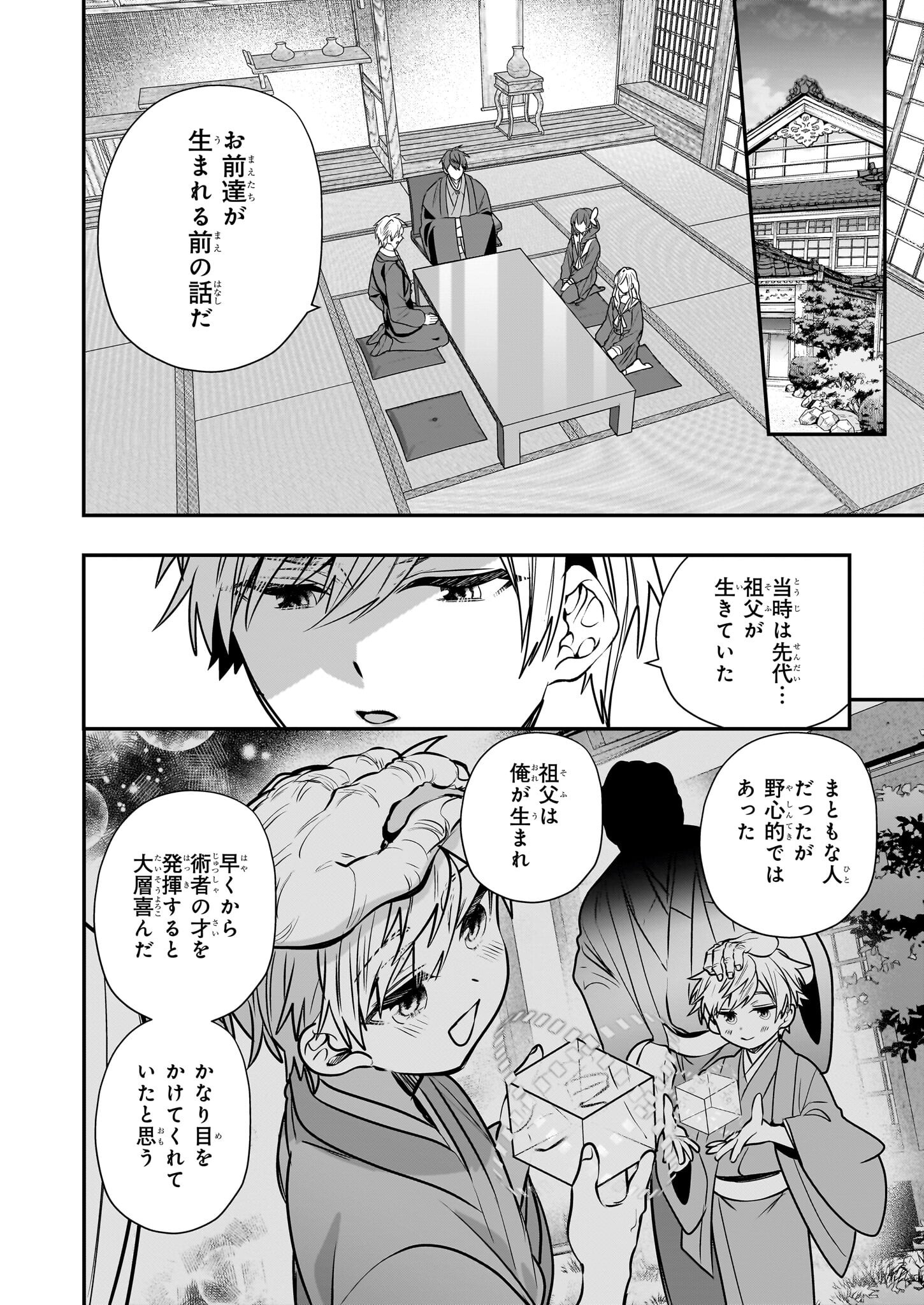 結界師の一輪華 第33話 - Page 2