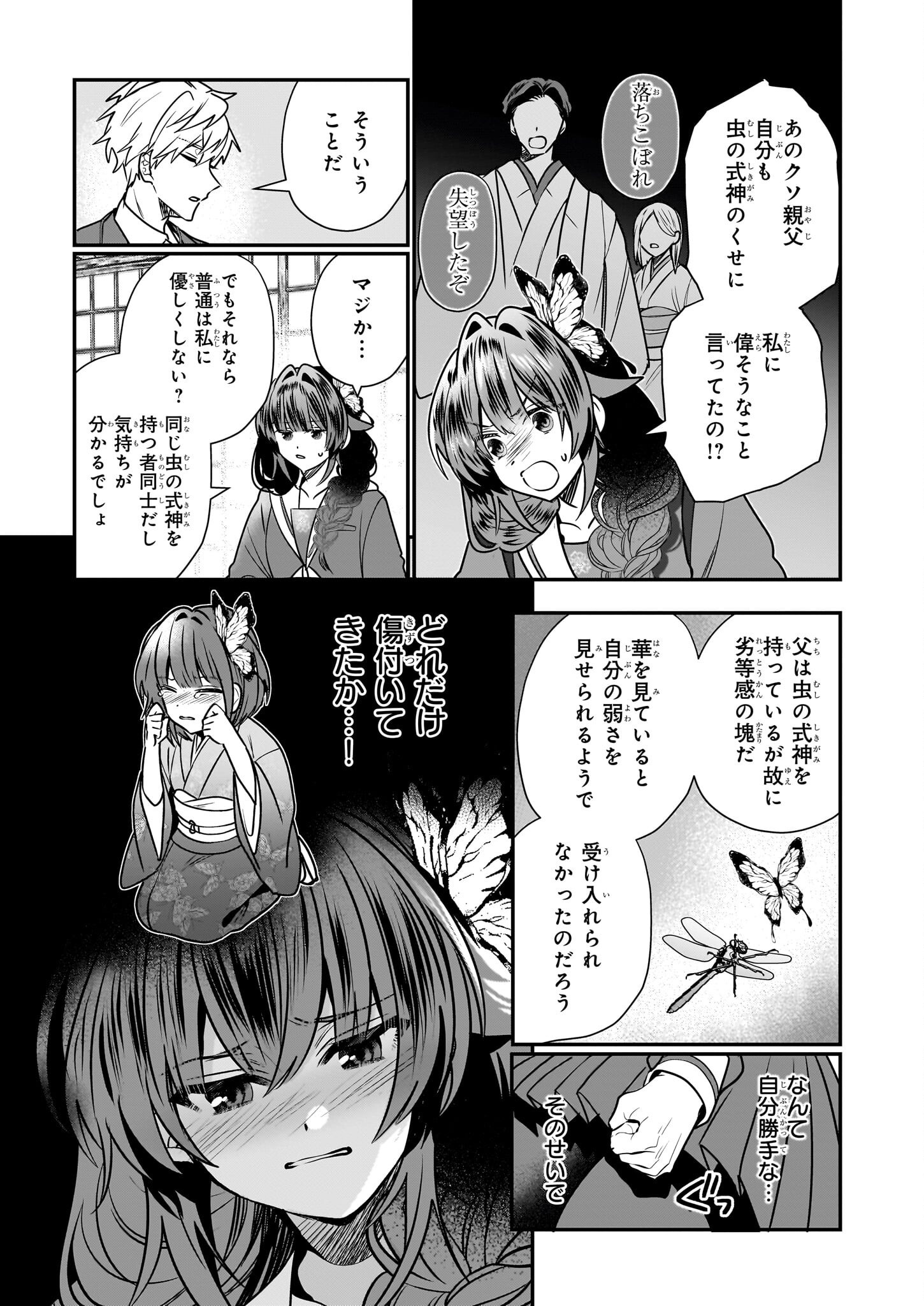 結界師の一輪華 第33話 - Page 5