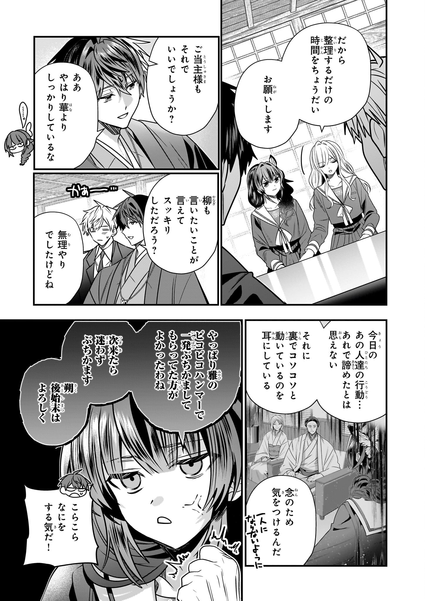 結界師の一輪華 第33話 - Page 15